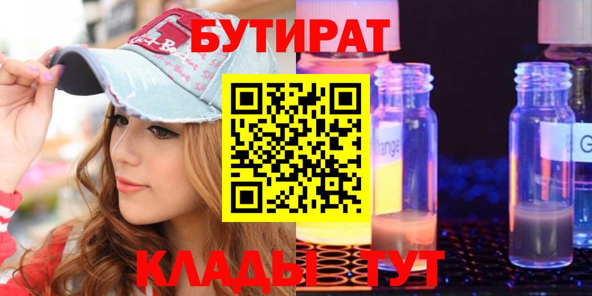 БУТИРАТ GHB Орёл