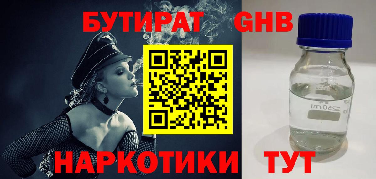 Орёл  Бутират бутандиол  Вход с VPN 