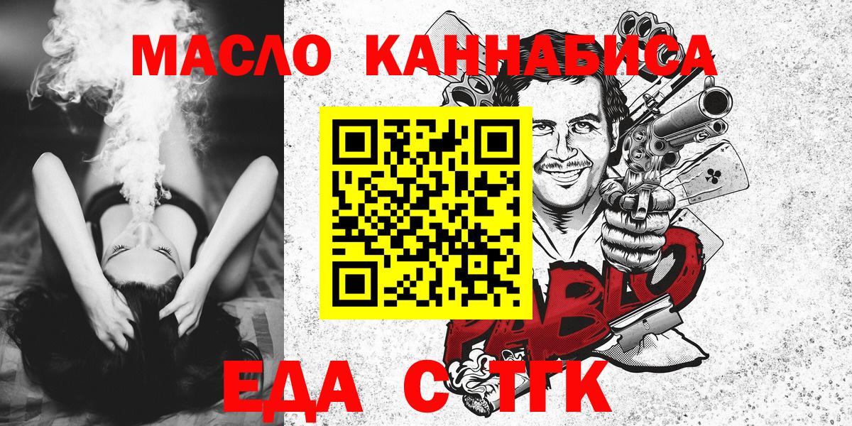 Еда ТГК конопля  Вход с VPN  Орёл 