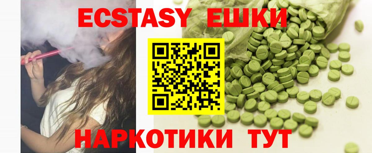 что такое   ЭКСТАЗИ  Вход с VPN  Ecstasy таблы  Орёл 