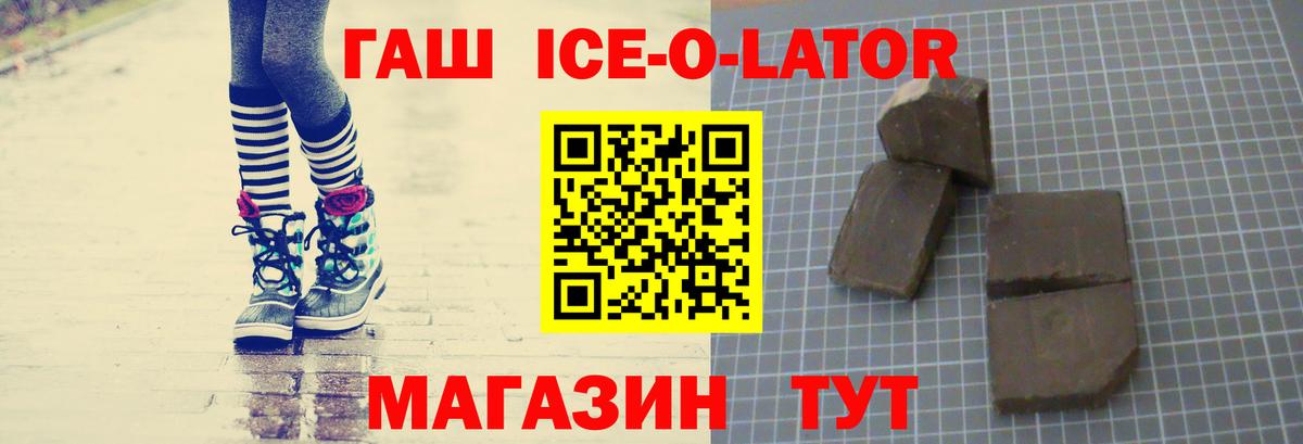продажа наркотиков  Вход с VPN  Орёл  Гашиш  Гашиш 40% ТГК  Гашиш Ice-O-Lator 