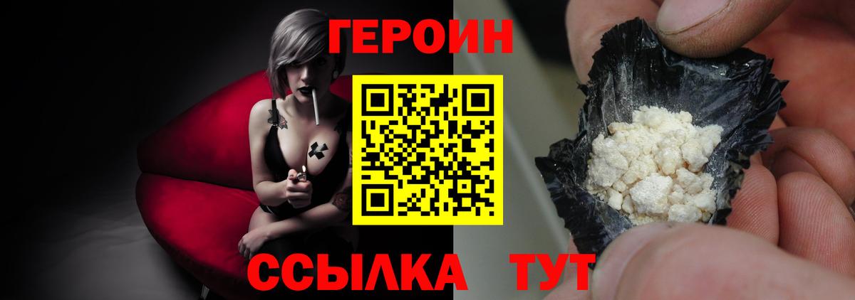 Героин герыч Орёл