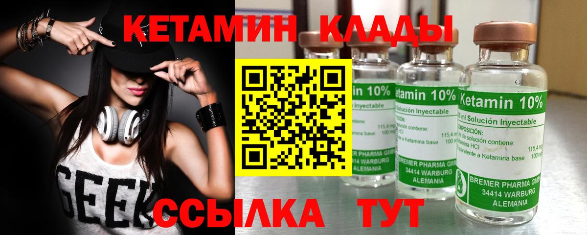 КЕТАМИН ketamine Орёл