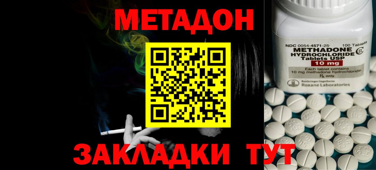 МЕТАДОН кристалл  Вход с VPN  Орёл  Метадон methadone 